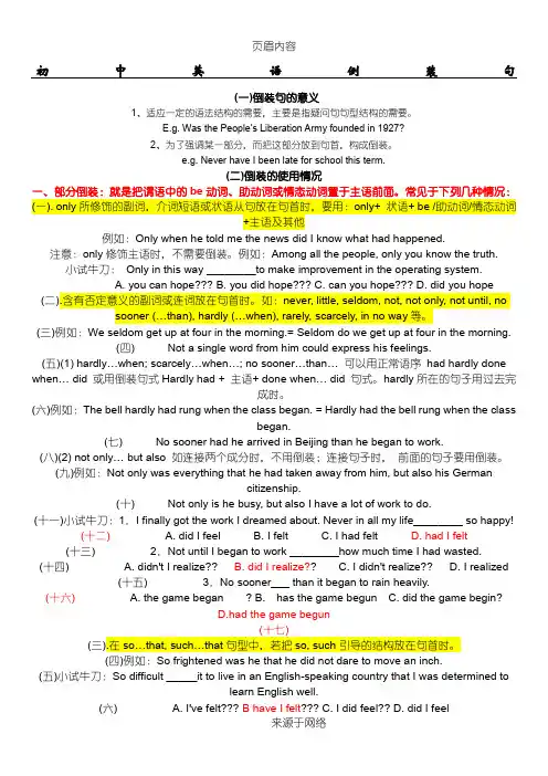 倒装句全面讲解和练习(答案)