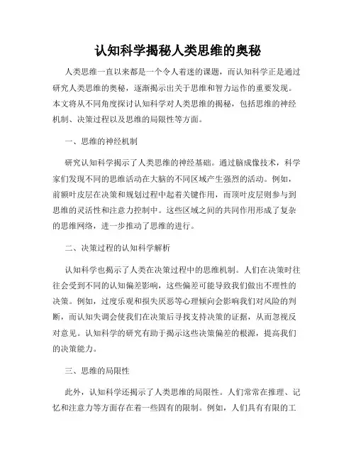 认知科学揭秘人类思维的奥秘