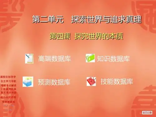 高三政治一轮复习生活与哲学PPT课件(美好生活的向导等12个) 人教课标版3