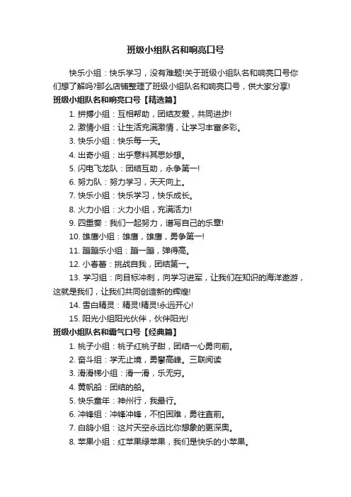 班级小组队名和响亮口号