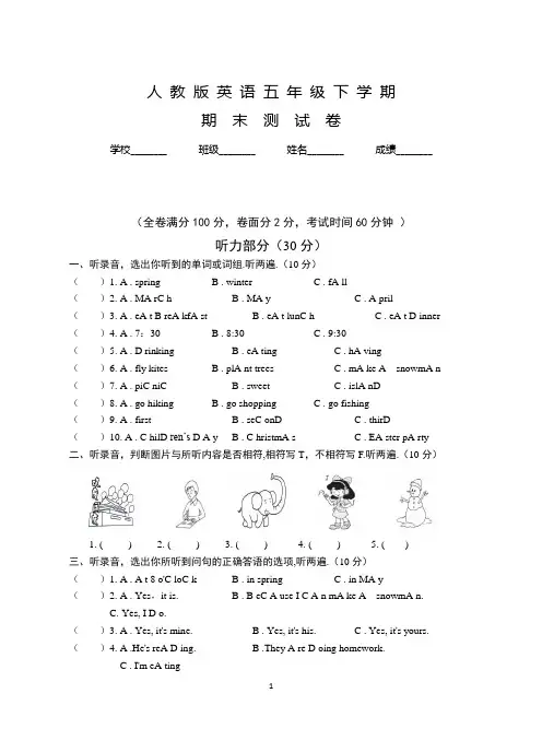 最新人教版英语五年级下学期《期末测试题》附答案解析