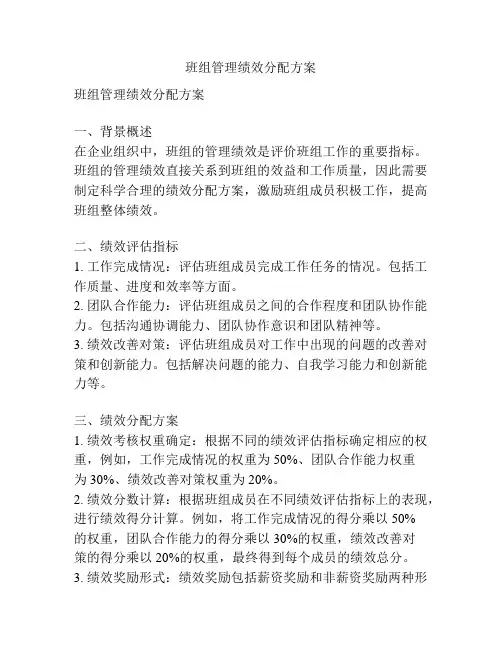 班组管理绩效分配方案