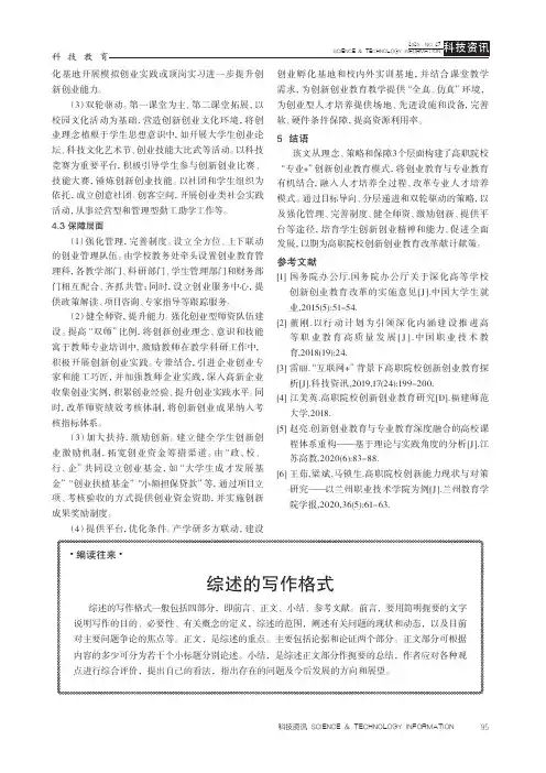 综述的写作格式