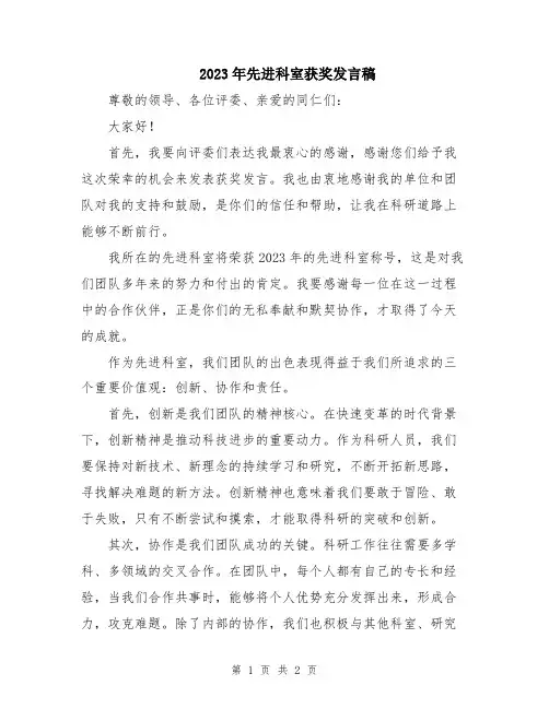 2023年先进科室获奖发言稿