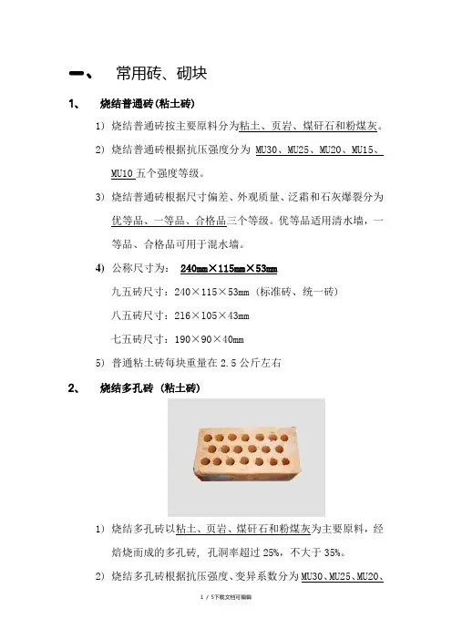 砖砌体的种类