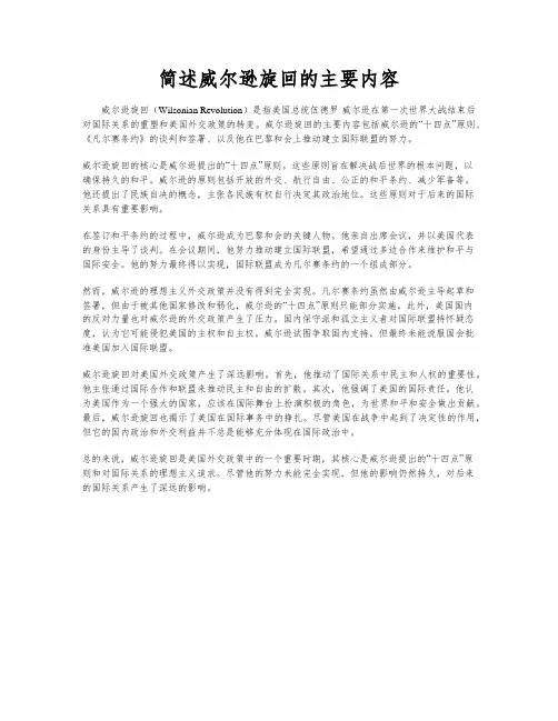 简述威尔逊旋回的主要内容