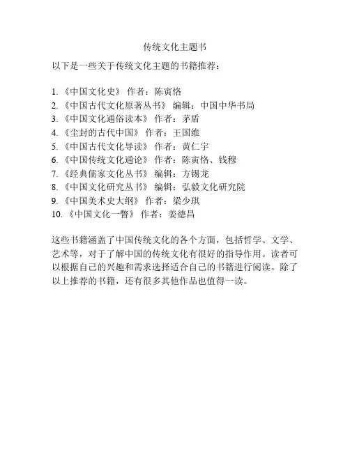 传统文化主题书