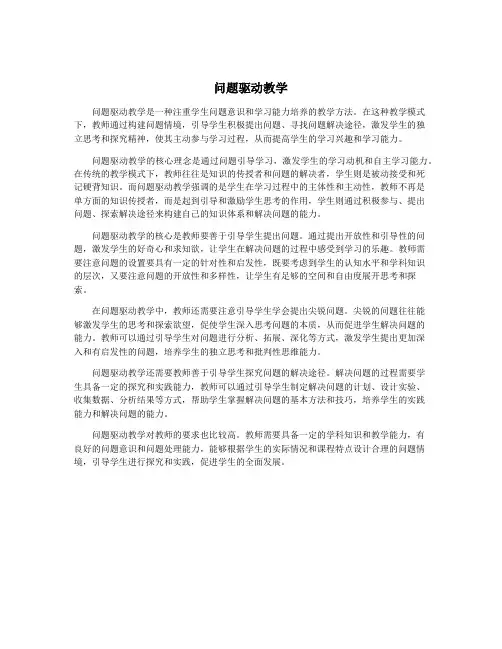 问题驱动教学