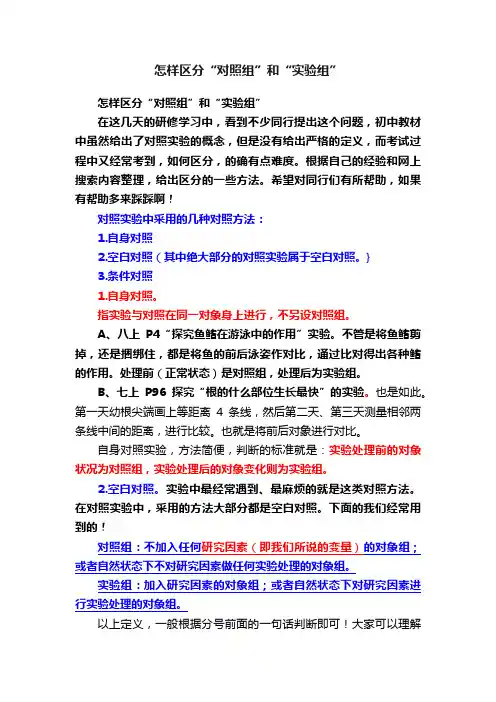 怎样区分“对照组”和“实验组”