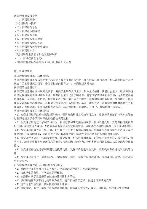 新课程理论复习提纲