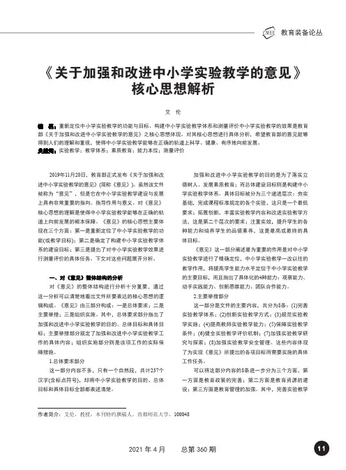 《关于加强和改进中小学实验教学的意见》核心思想解析