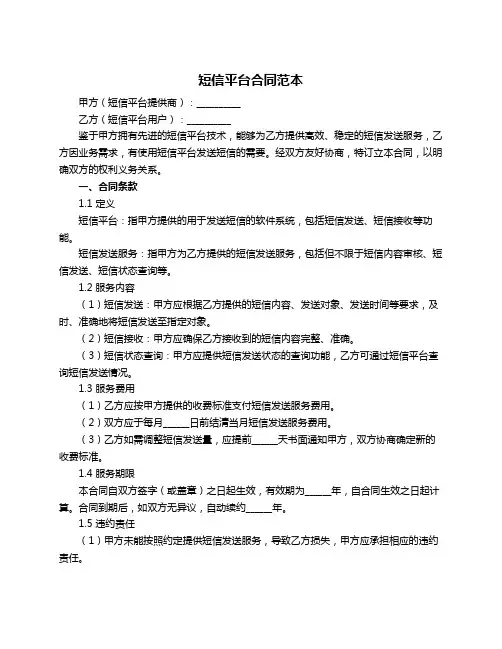 短信平台合同范本