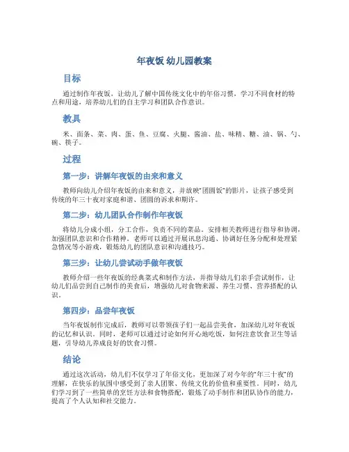 年夜饭 幼儿园教案
