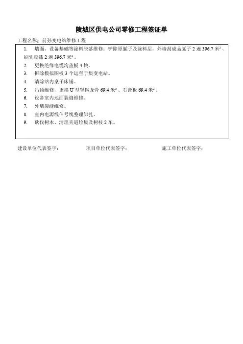 标准供电公司维修签证单