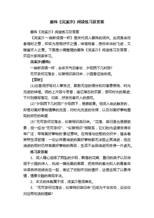 晏殊《浣溪沙》阅读练习及答案