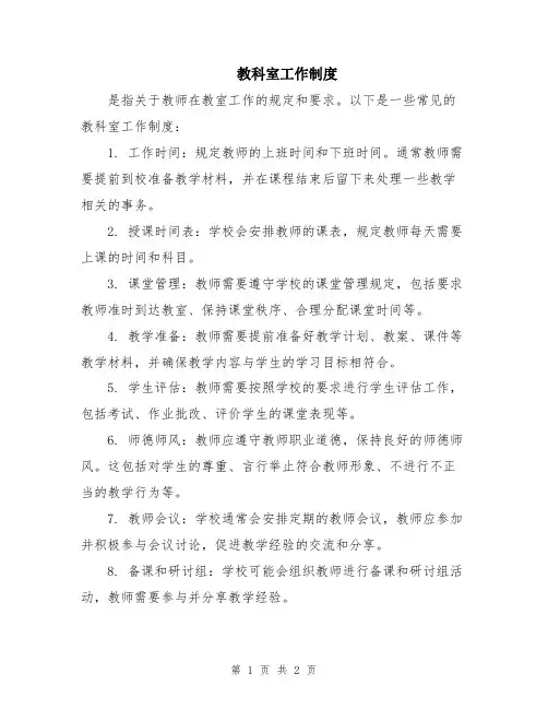 教科室工作制度