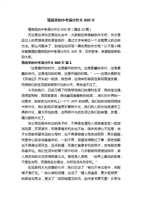 情感类的中考满分作文600字（精选20篇）