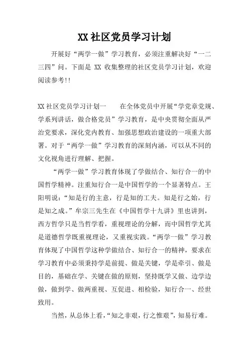 社区党员学习计划