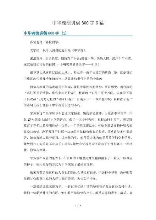 中华魂演讲稿800字6篇