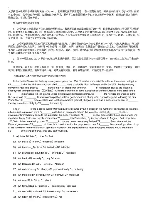 六级完形填空题特点
