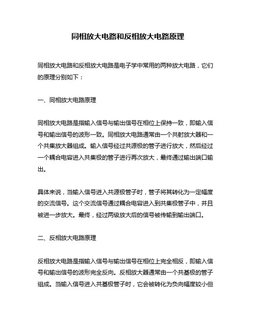 同相放大电路和反相放大电路原理