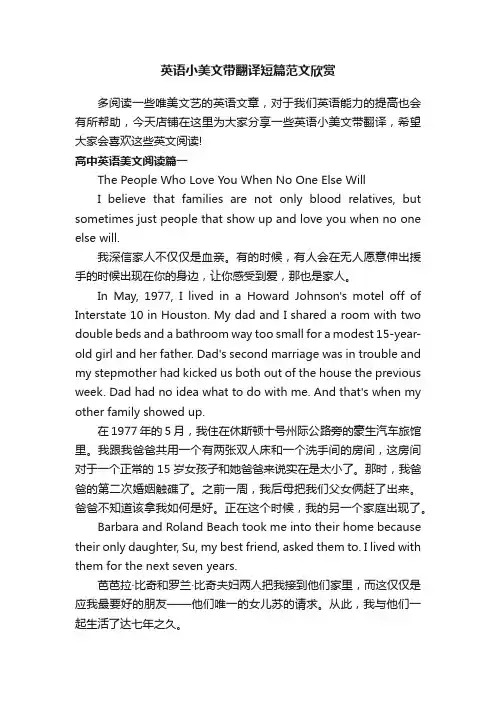 英语小美文带翻译短篇范文欣赏
