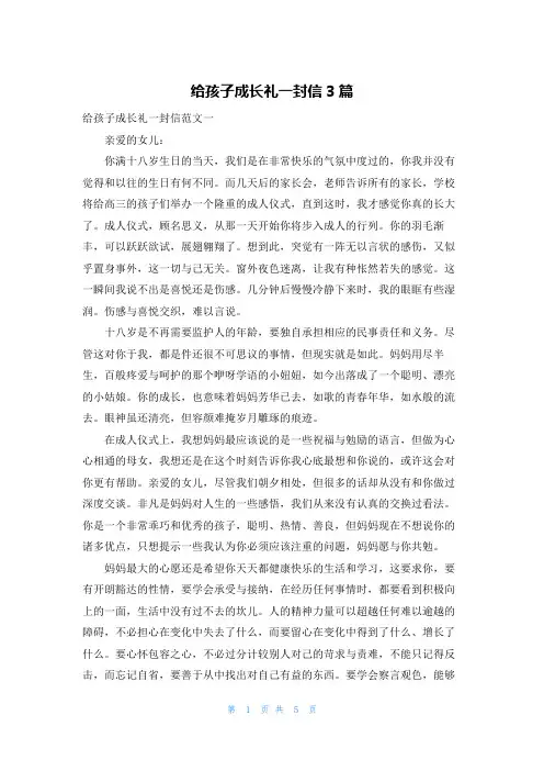 给孩子成长礼一封信3篇