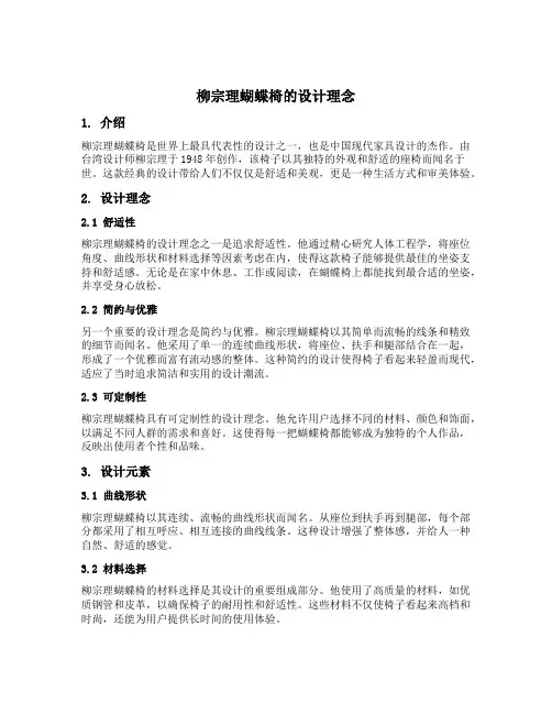 柳宗理蝴蝶椅的设计理念