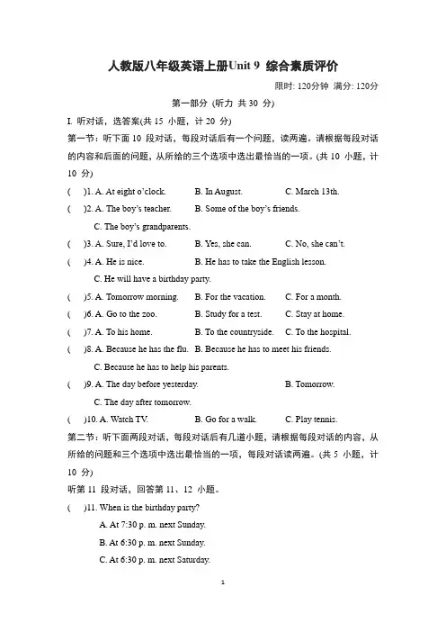 人教版八年级英语上册Unit 9 综合素质评价含答案