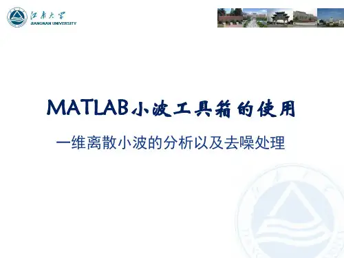 小波MATLAB工具箱@