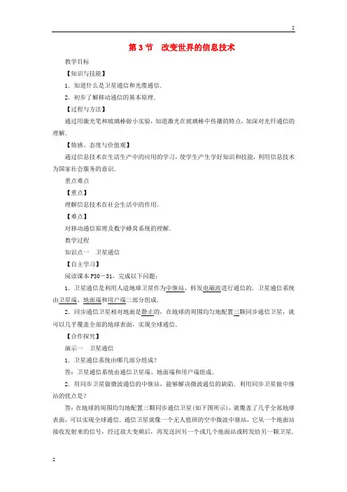 全国九年级物理下册10.3改变世界的信息技术教案新版教科版20190704413