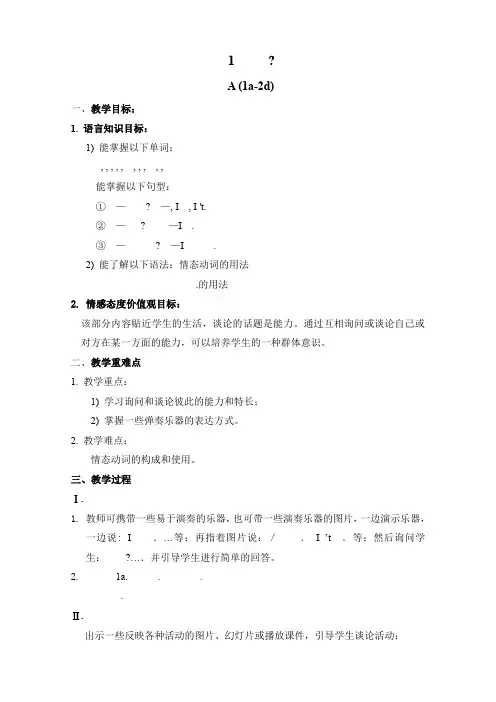 2017-2018学年人教新目标七年级英语下册教案：Unit 1