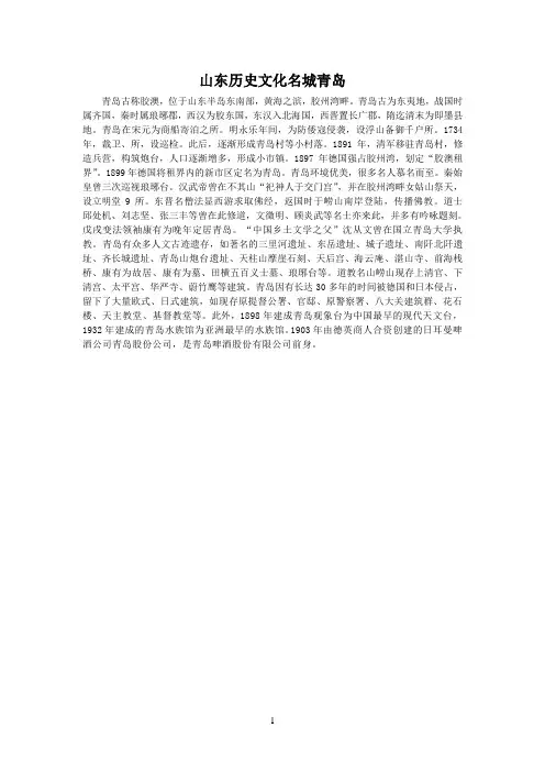 山东历史文化名城青岛