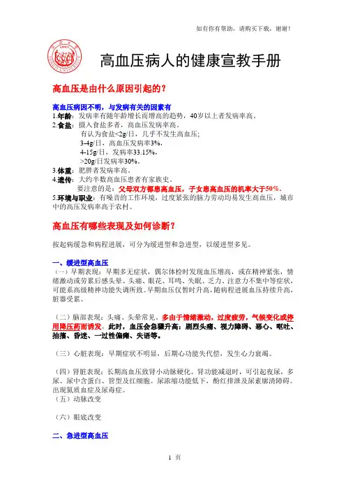 高血压病人的健康宣教手册