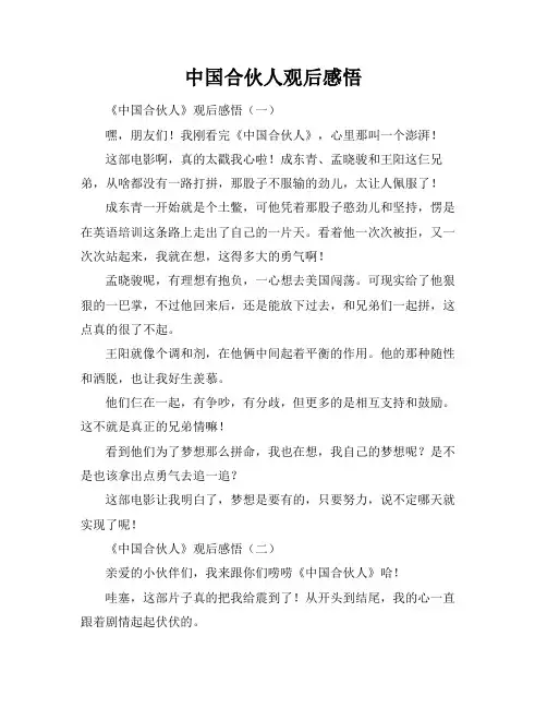 中国合伙人观后感悟