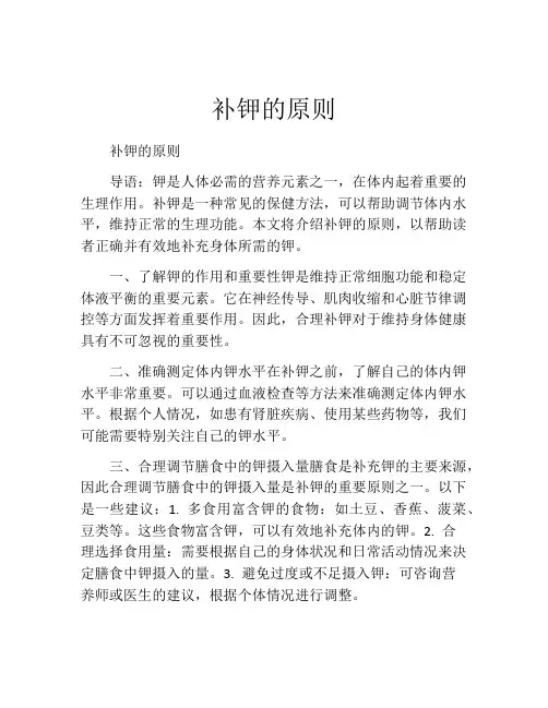 补钾的原则