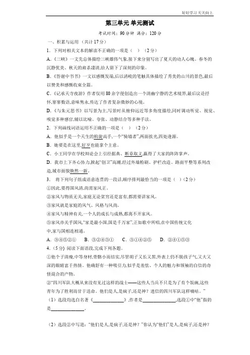 八年级初二上册语文部编版第三单元测试题(试卷+答案版)(1)