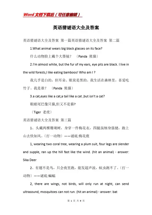 英语猜谜语大全及答案