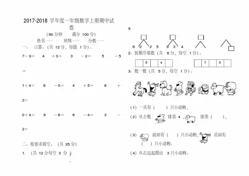 2017-2018年新人教版一年级数学上期中试卷(有答案)-精品