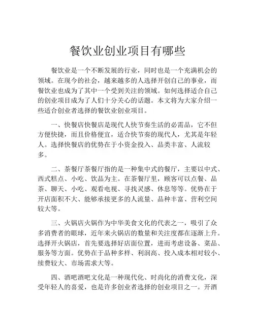 餐饮业创业项目有哪些