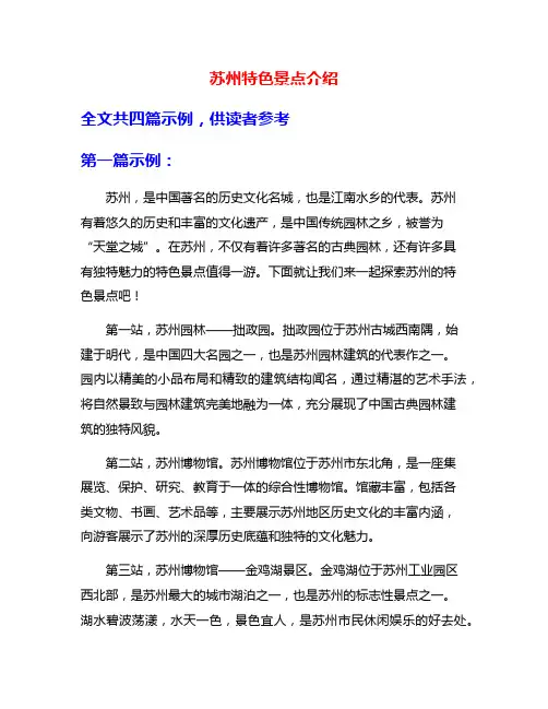 苏州特色景点介绍