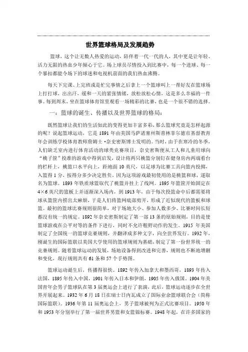世界篮球格局及发展趋势