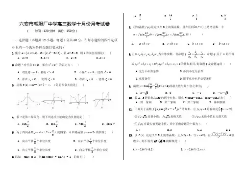 安徽省六安市毛坦厂中学、金安高级中学2019届高三上学期10月联考试题数学(理)(含答案)