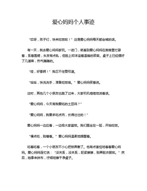 爱心妈妈个人事迹