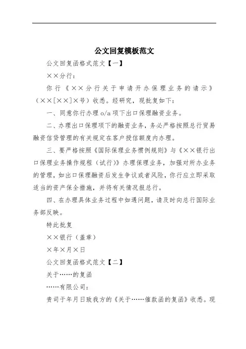公文回复模板范文