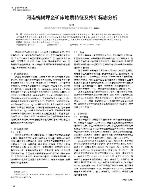 河南槐树坪金矿床地质特征及找矿标志分析