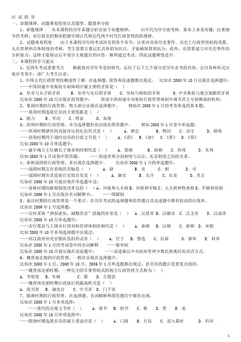 09中国行政史考情分析(即应试指导)