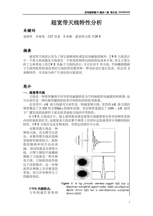 超宽带天线特性分析