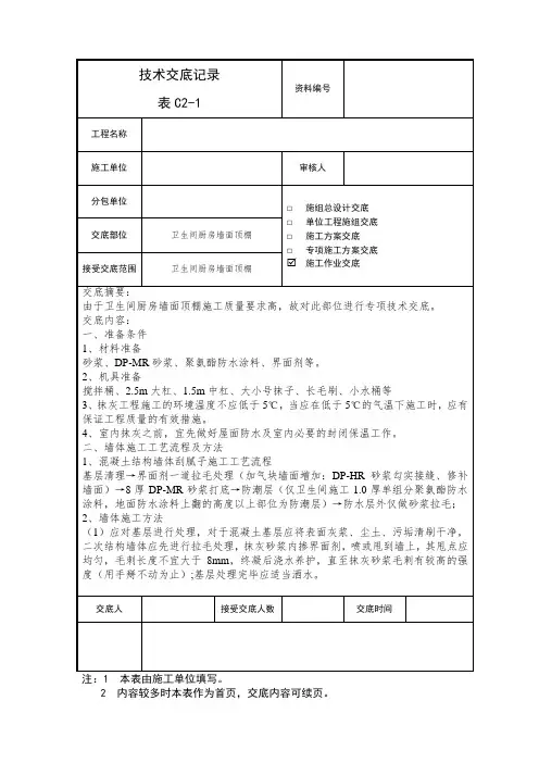 卫生间、厨房墙面顶棚技术交底