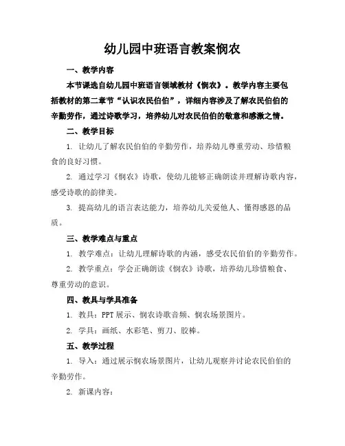 幼儿园中班语言教案悯农